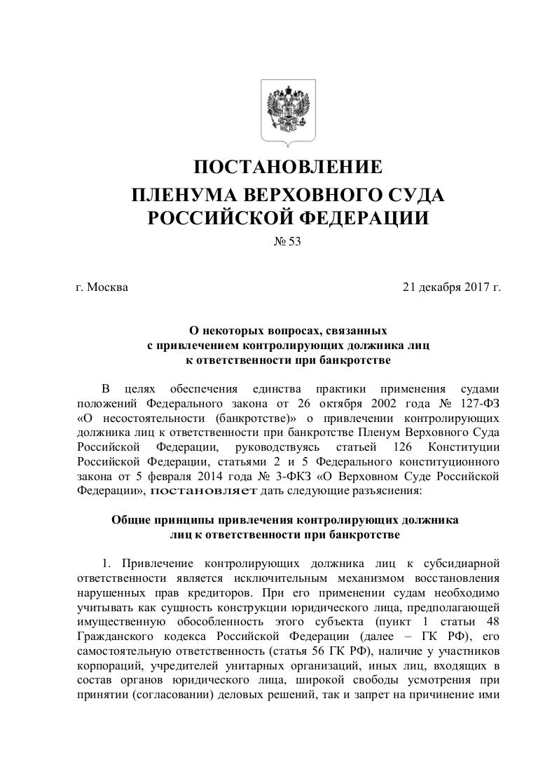 постановление верховного суда по делам о банкротстве постановление верховного суда по делам о банкротстве